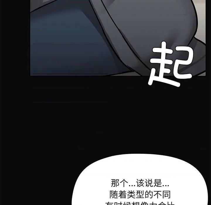 共享男友 共享男友-共享男友 第31话 第62页