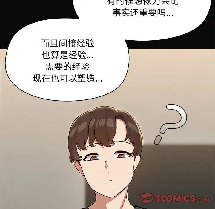 共享男友 共享男友-共享男友 第31话 第63页