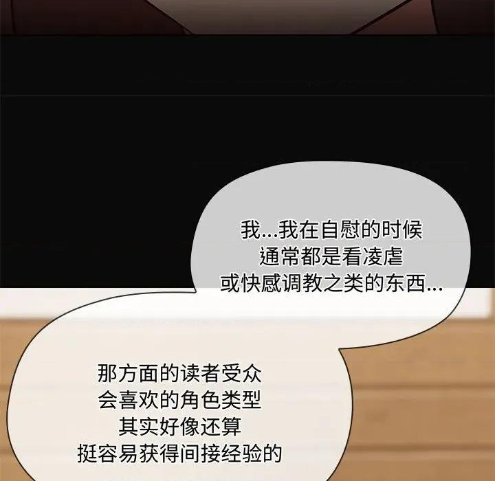 共享男友 共享男友-共享男友 第31话 第68页