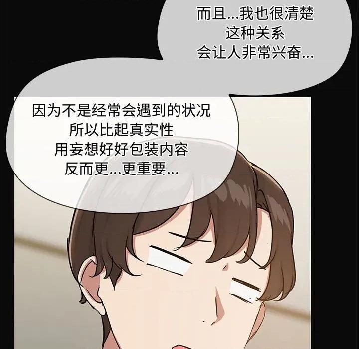 共享男友 共享男友-共享男友 第31话 第71页