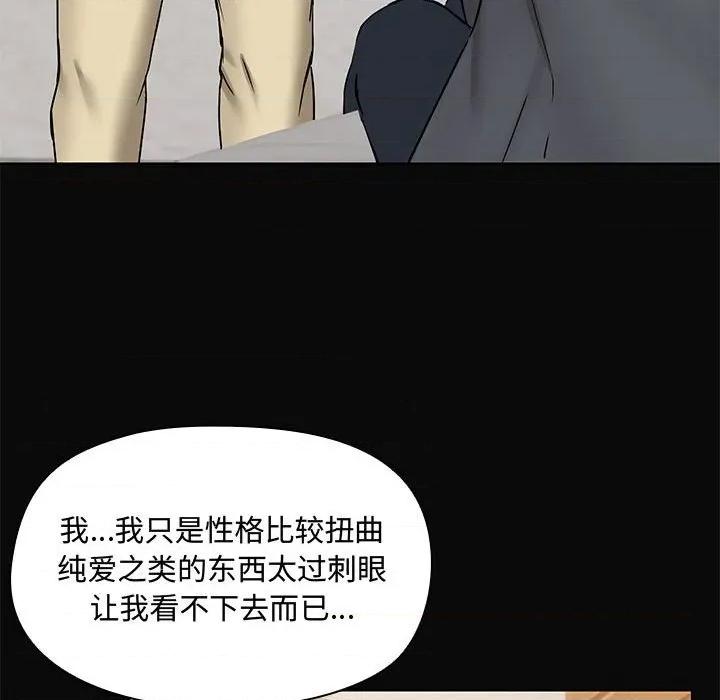 共享男友 共享男友-共享男友 第31话 第79页