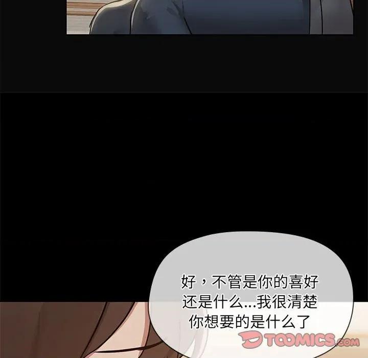 共享男友 共享男友-共享男友 第31话 第81页