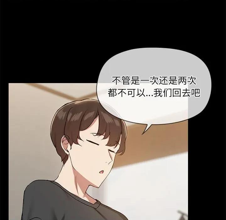 共享男友 共享男友-共享男友 第31话 第88页