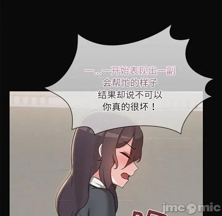 共享男友 共享男友-共享男友 第31话 第95页