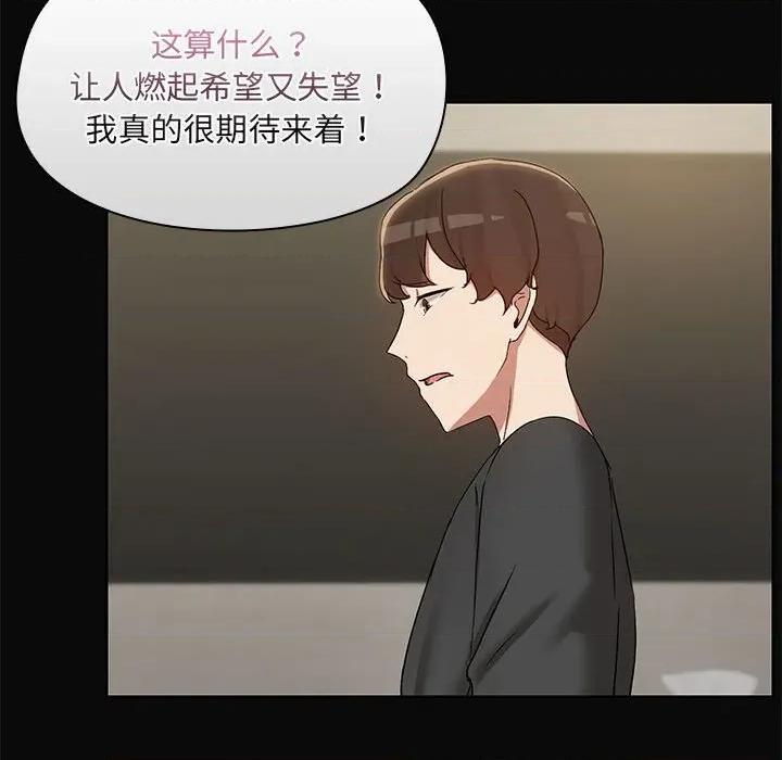 共享男友 共享男友-共享男友 第31话 第97页