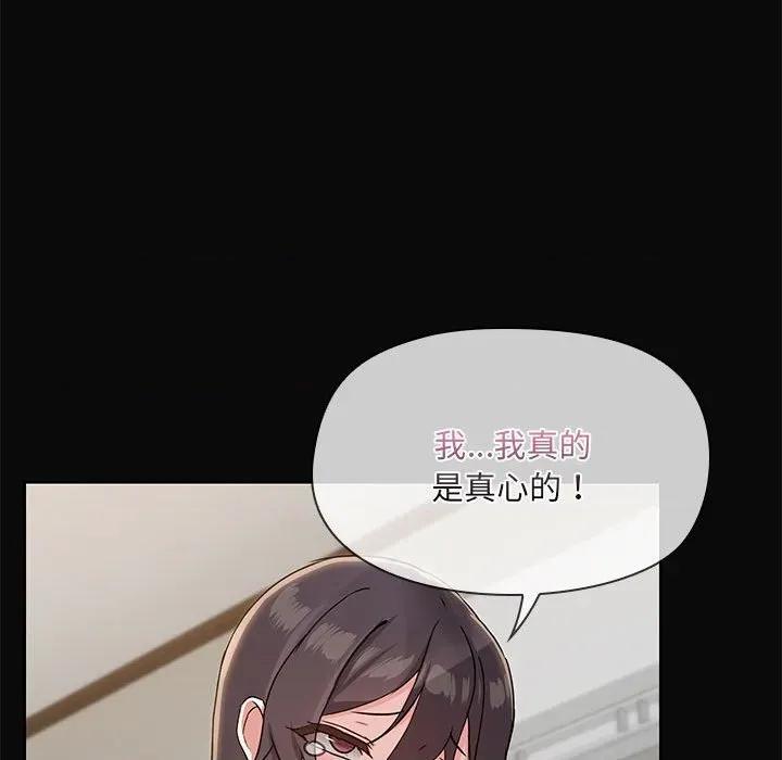 共享男友 共享男友-共享男友 第31话 第103页