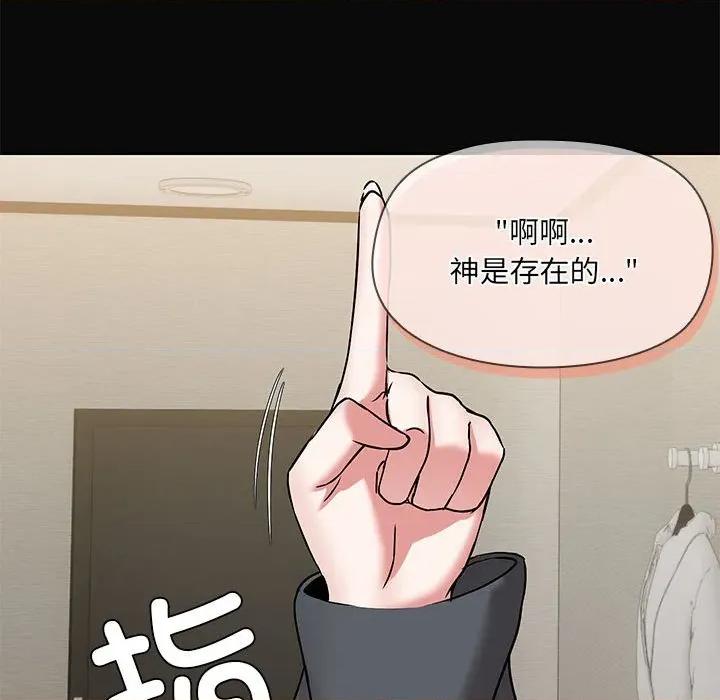 共享男友 共享男友-共享男友 第31话 第109页