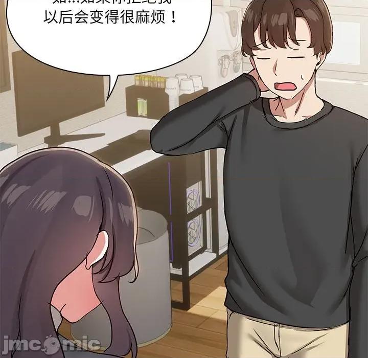 共享男友 共享男友-共享男友 第31话 第115页
