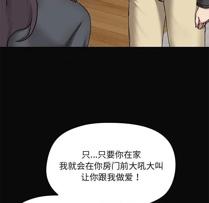 共享男友 共享男友-共享男友 第31话 第116页