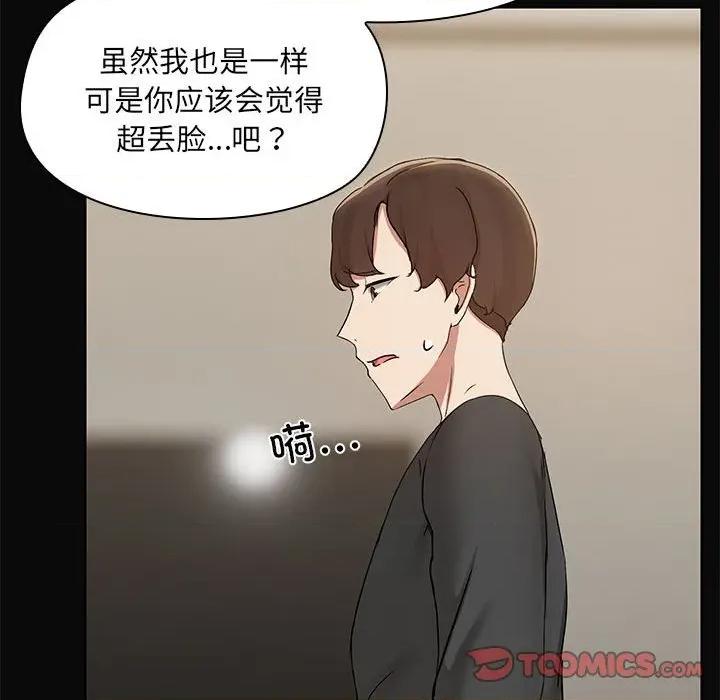 共享男友 共享男友-共享男友 第31话 第117页