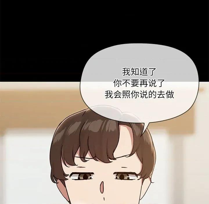 共享男友 共享男友-共享男友 第32话 第11页