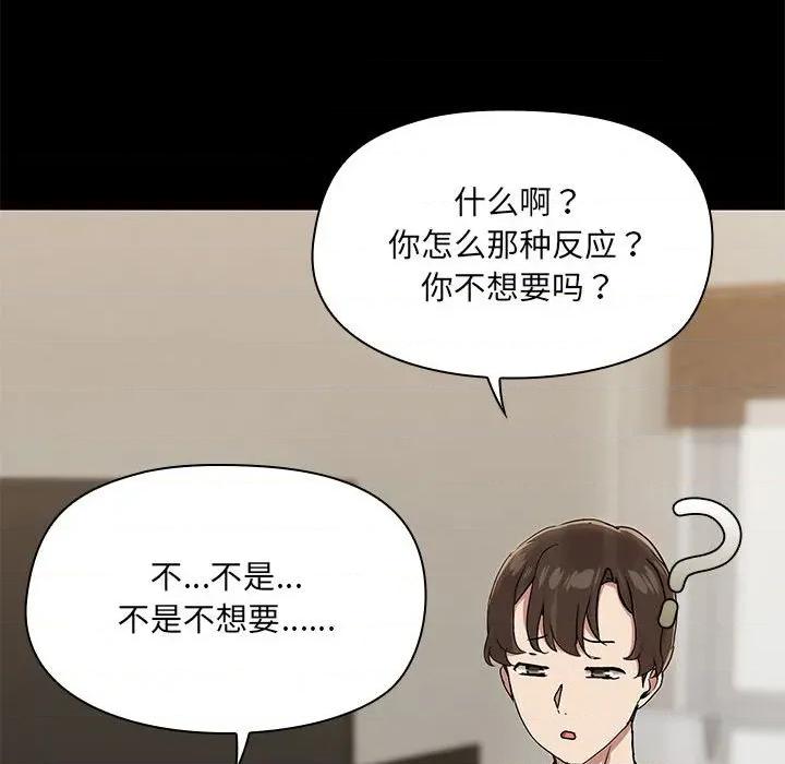 共享男友 共享男友-共享男友 第32话 第17页
