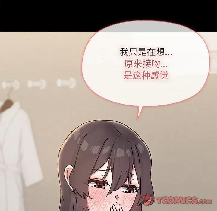 共享男友 共享男友-共享男友 第32话 第21页