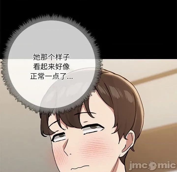 共享男友 共享男友-共享男友 第32话 第25页