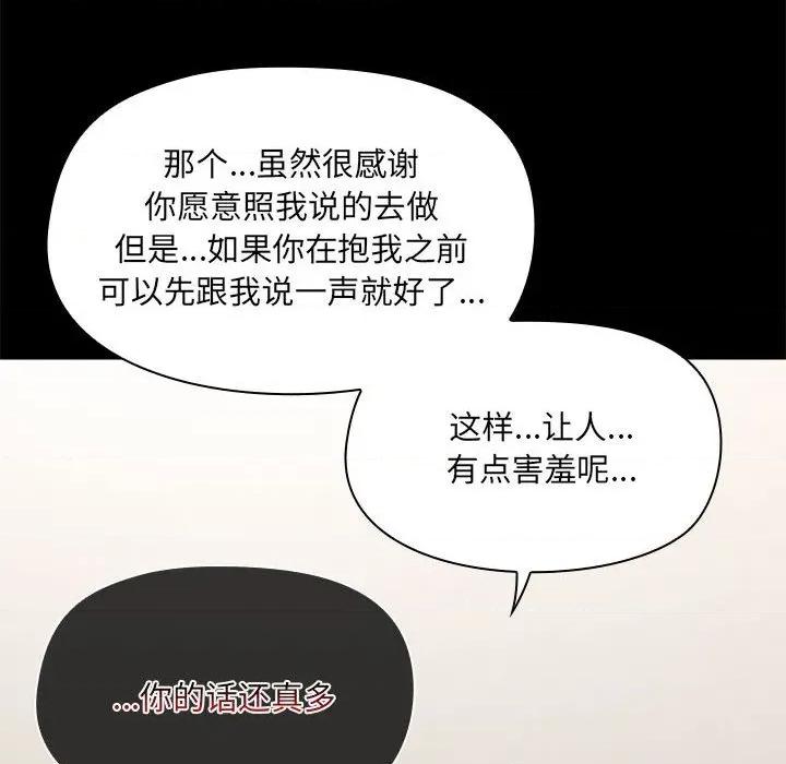 共享男友 共享男友-共享男友 第32话 第42页