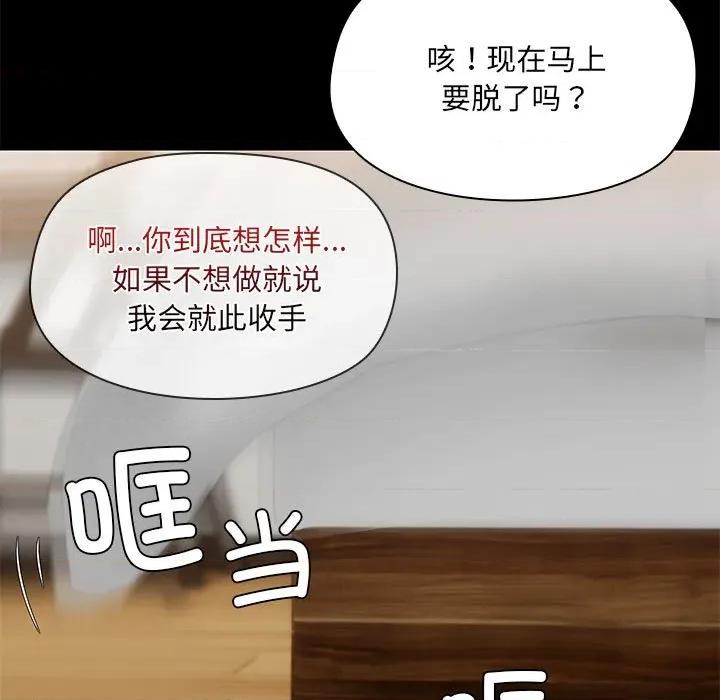 共享男友 共享男友-共享男友 第32话 第47页