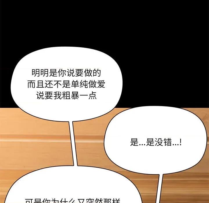 共享男友 共享男友-共享男友 第32话 第61页