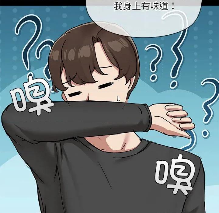 共享男友 共享男友-共享男友 第32话 第71页