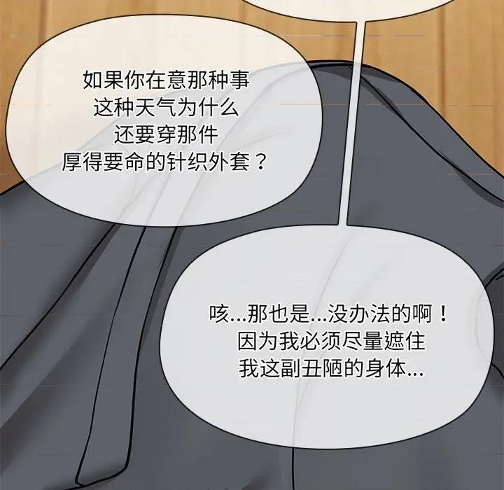 共享男友 共享男友-共享男友 第32话 第73页