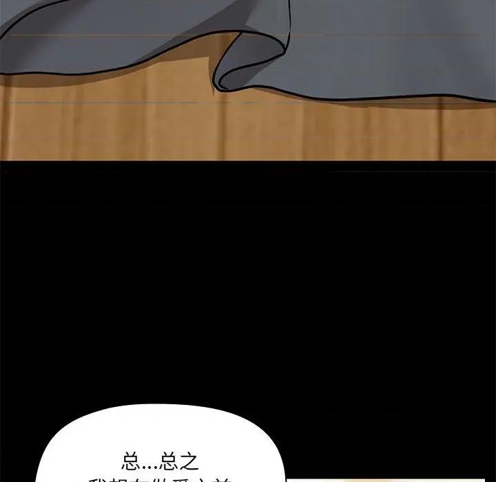 共享男友 共享男友-共享男友 第32话 第74页