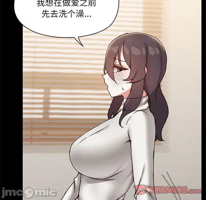 共享男友 共享男友-共享男友 第32话 第75页