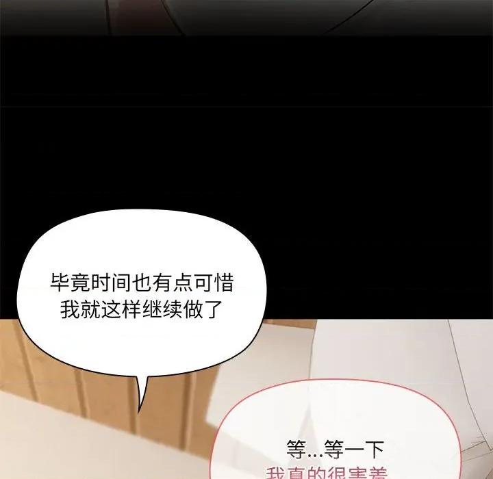 共享男友 共享男友-共享男友 第32话 第82页
