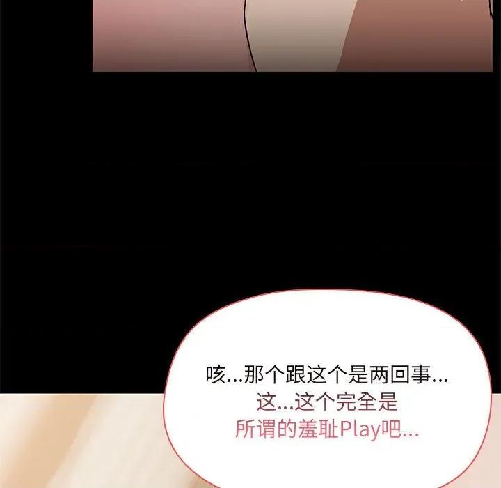 共享男友 共享男友-共享男友 第32话 第86页