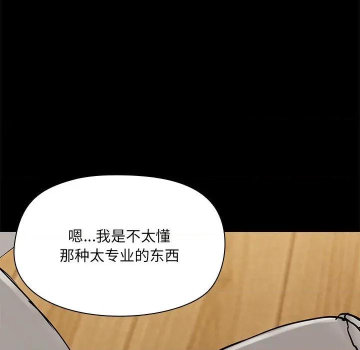 共享男友 共享男友-共享男友 第32话 第88页