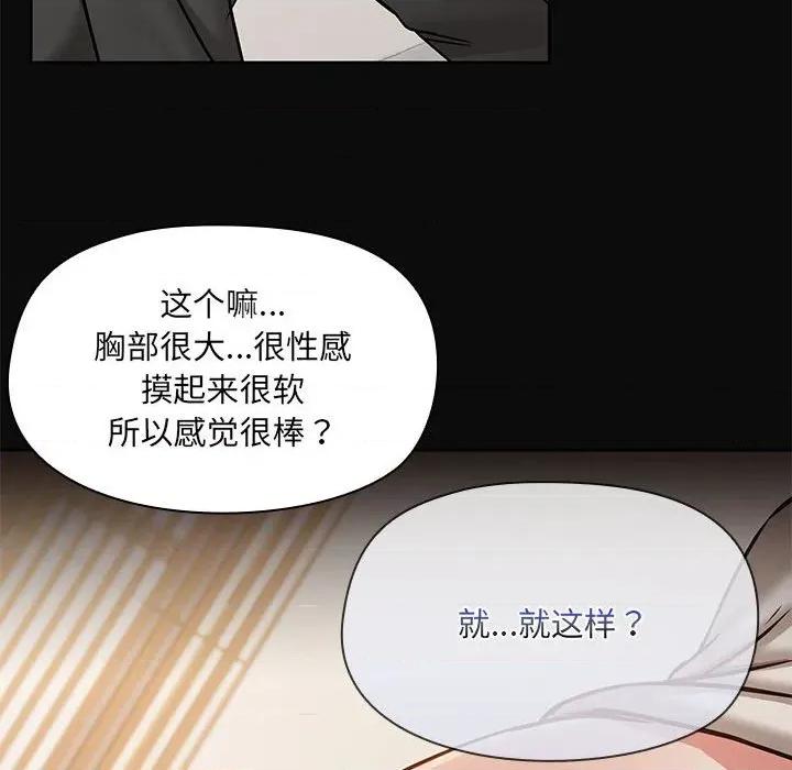 共享男友 共享男友-共享男友 第32话 第114页