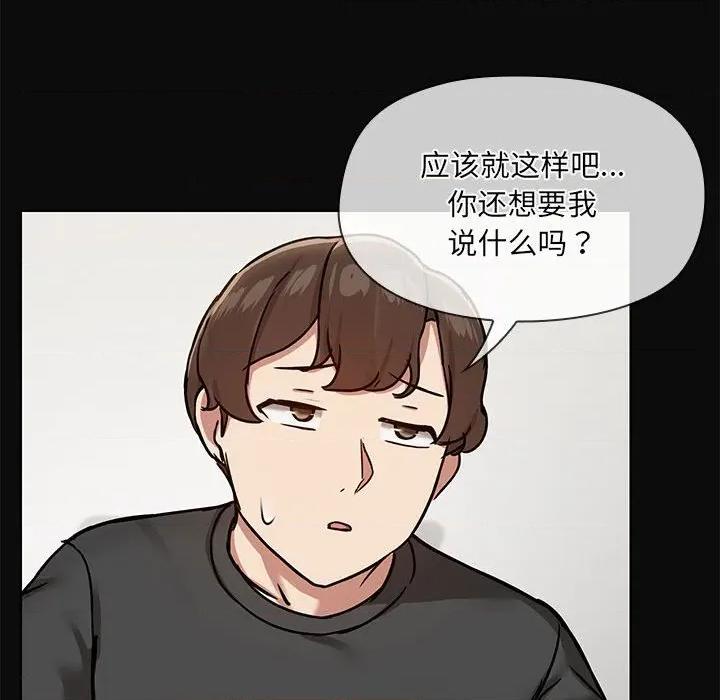 共享男友 共享男友-共享男友 第32话 第116页