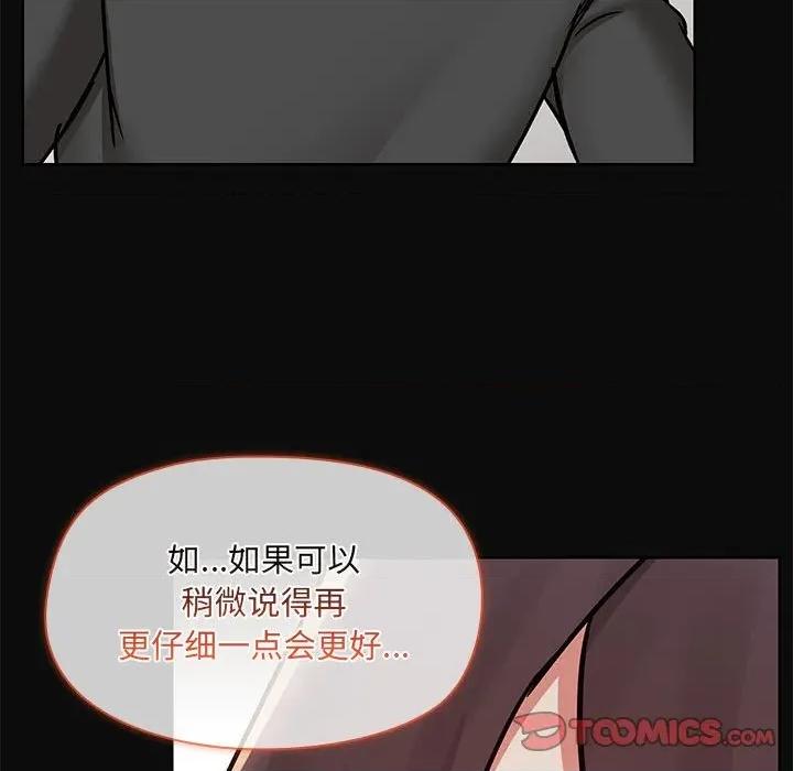共享男友 共享男友-共享男友 第32话 第117页