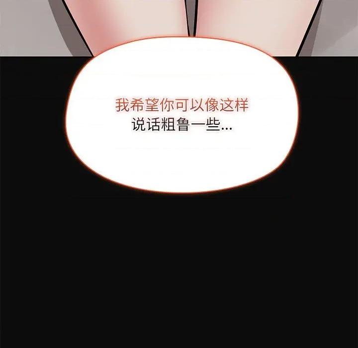 共享男友 共享男友-共享男友 第32话 第122页