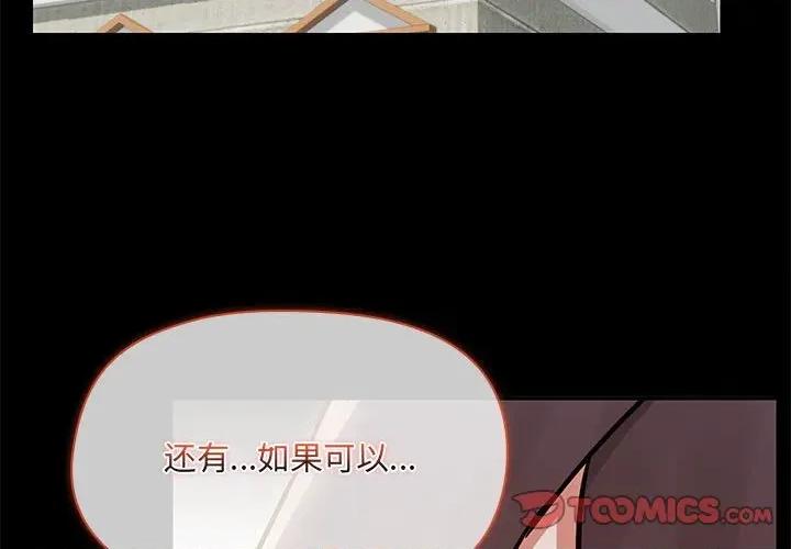 共享男友 共享男友-共享男友 第33话 第3页