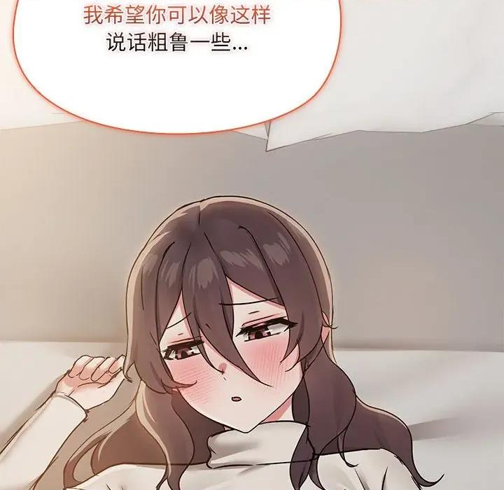 共享男友 共享男友-共享男友 第33话 第8页