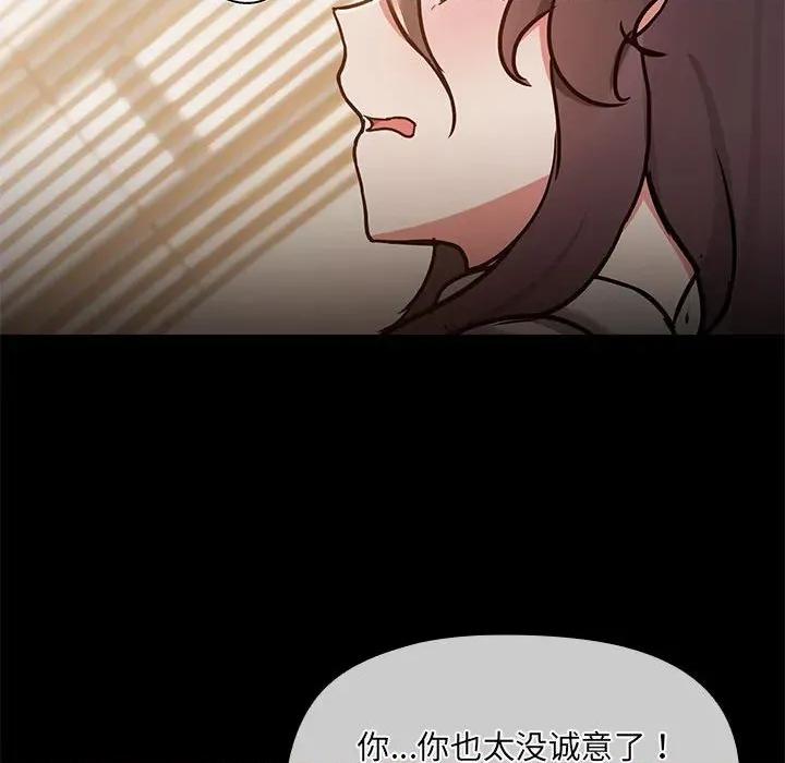共享男友 共享男友-共享男友 第33话 第17页
