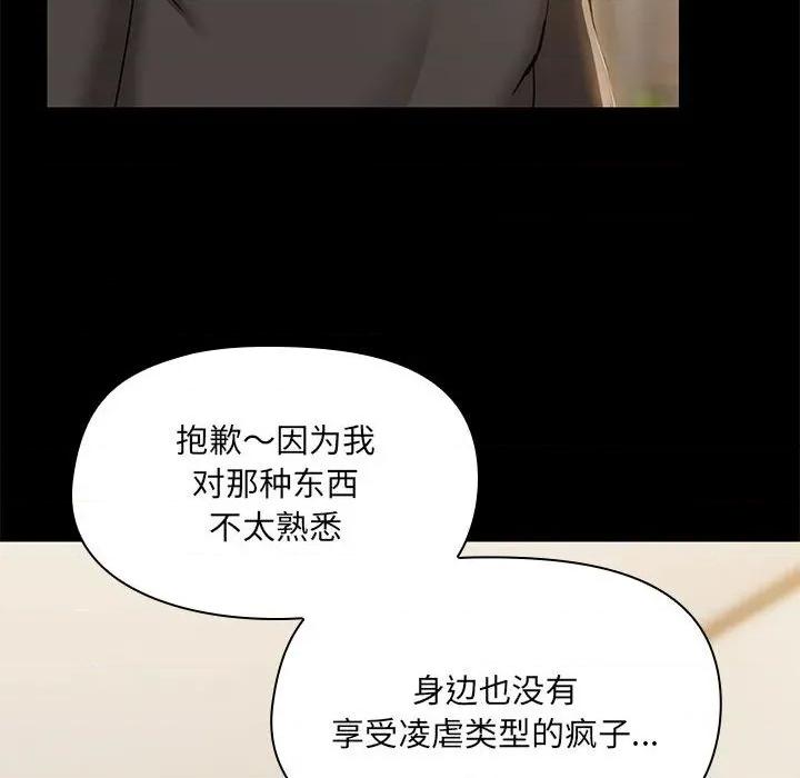 共享男友 共享男友-共享男友 第33话 第19页