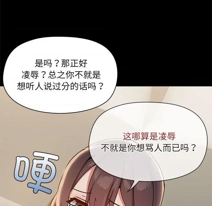 共享男友 共享男友-共享男友 第33话 第22页