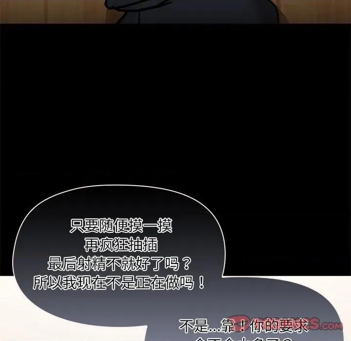 共享男友 共享男友-共享男友 第33话 第27页