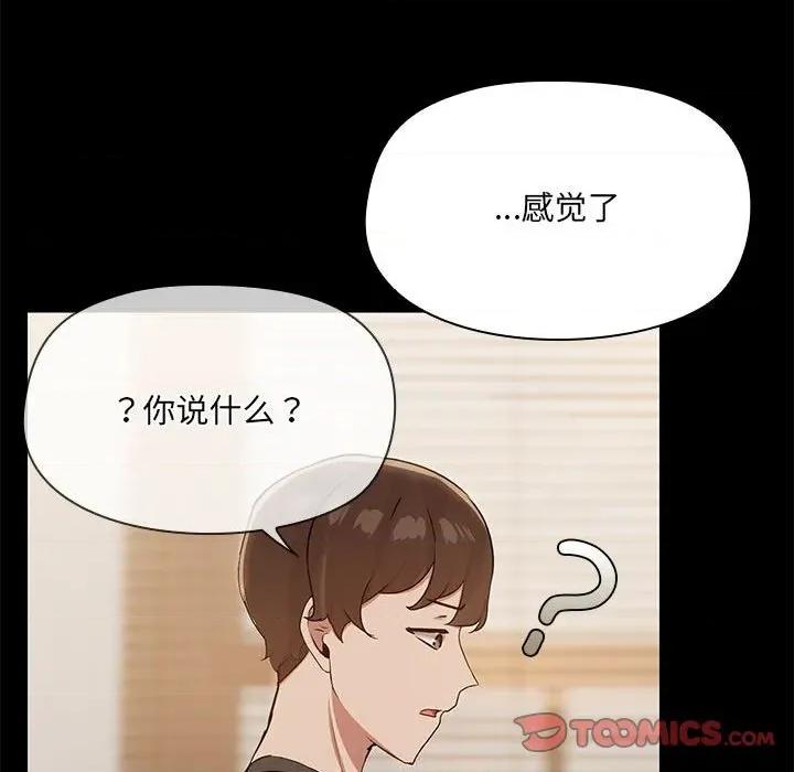 共享男友 共享男友-共享男友 第33话 第33页