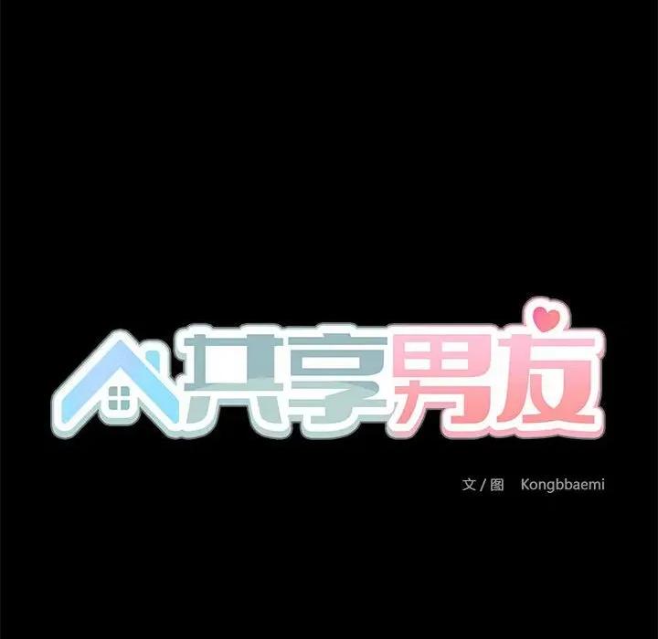 共享男友 共享男友-共享男友 第33话 第41页