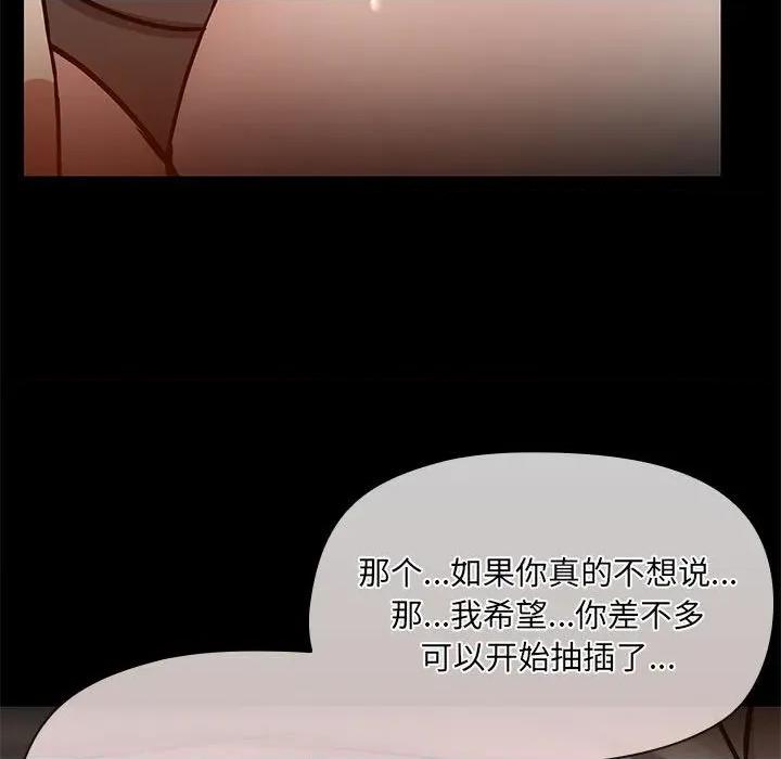 共享男友 共享男友-共享男友 第33话 第52页