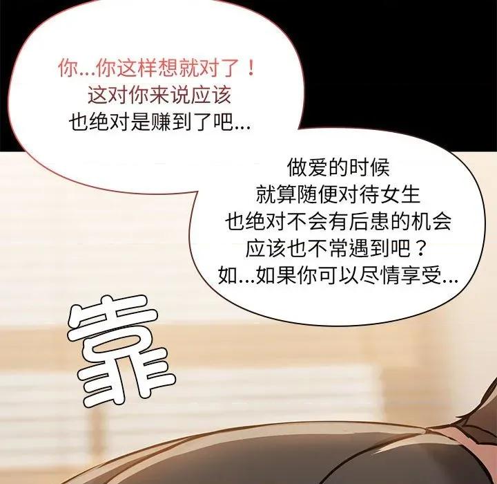 共享男友 共享男友-共享男友 第33话 第66页