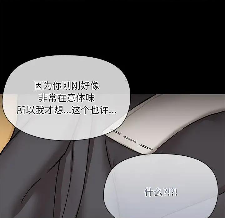 共享男友 共享男友-共享男友 第33话 第76页