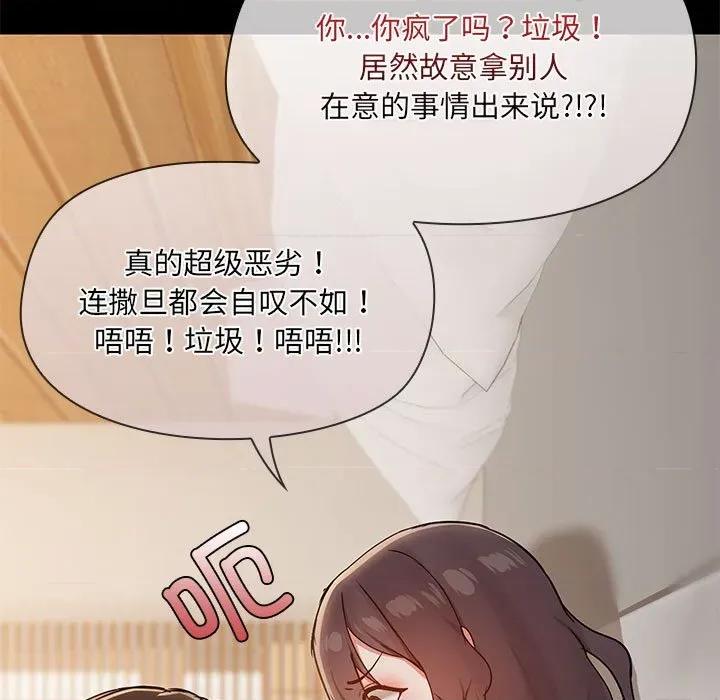 共享男友 共享男友-共享男友 第33话 第78页