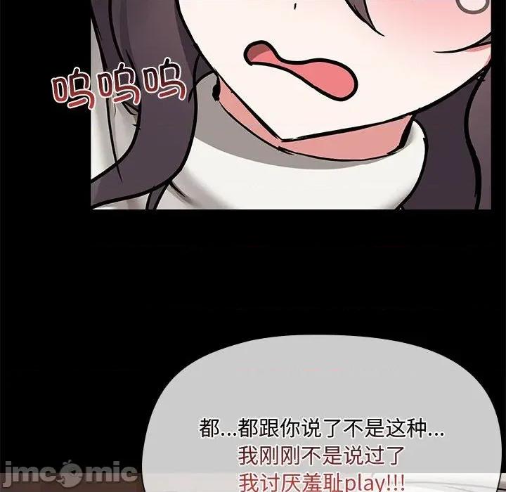 共享男友 共享男友-共享男友 第33话 第85页
