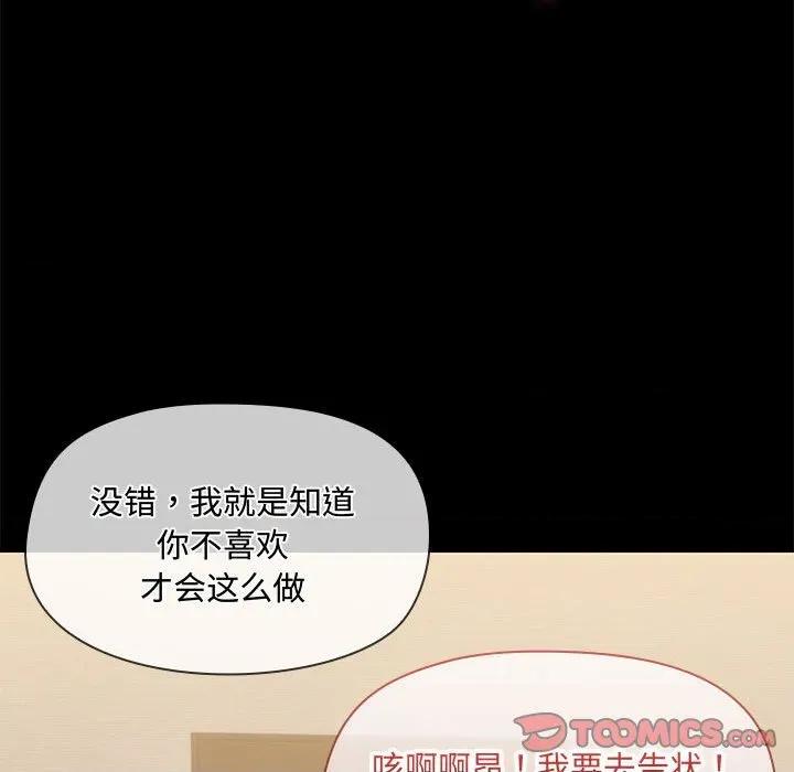共享男友 共享男友-共享男友 第33话 第87页