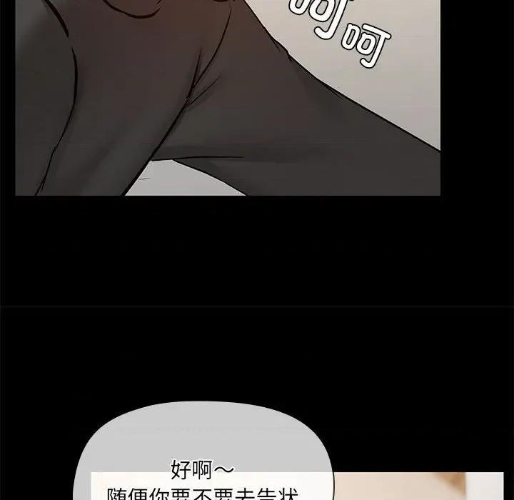 共享男友 共享男友-共享男友 第33话 第97页