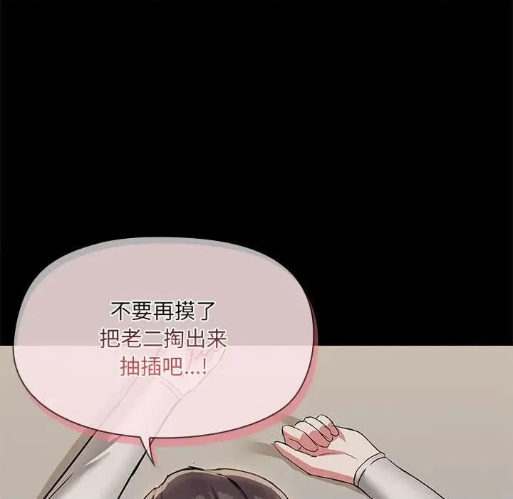 共享男友 共享男友-共享男友 第33话 第108页