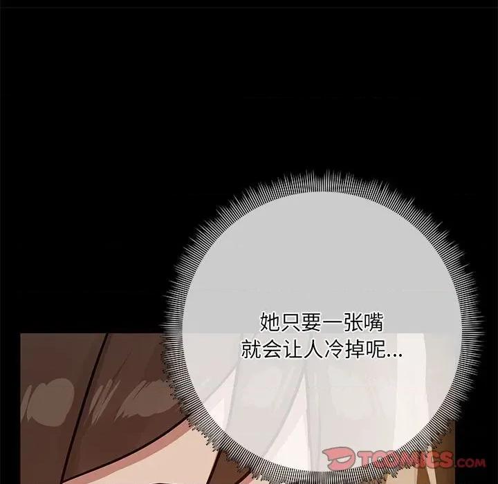 共享男友 共享男友-共享男友 第33话 第111页
