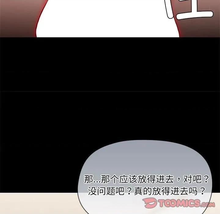 共享男友 共享男友-共享男友 第33话 第123页